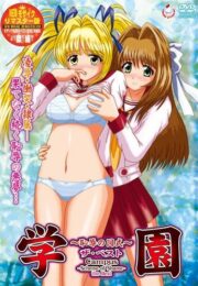 ได้ทั้งพี่และน้องเลย ก็น่าล่อแบบนี้ก็เลยโดนเย็ดน่ะสิ Gakuen: Chijoku no Zushiki (Debts of Desire) 15
