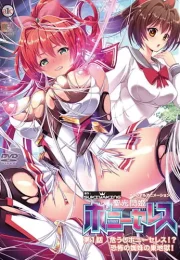 สาวเวทมนตร์ผู้ยึดมั่นความยุติธรรมกับพลังศักดิ์สิทธิ์ที่ตื่นขึ้นในวิกฤตคับขัน Seikou Senki Pony Celes 9